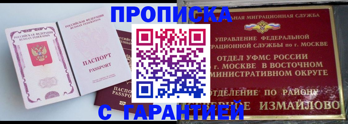 прописка регистрация в Челябинске