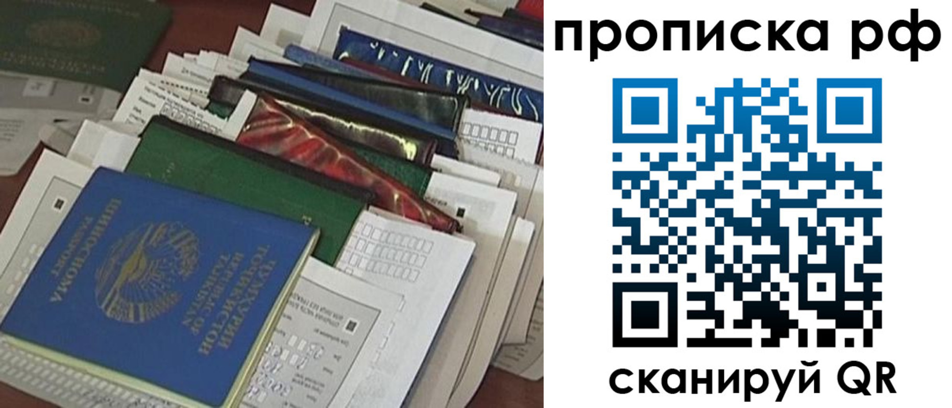 прописка в Челябинске