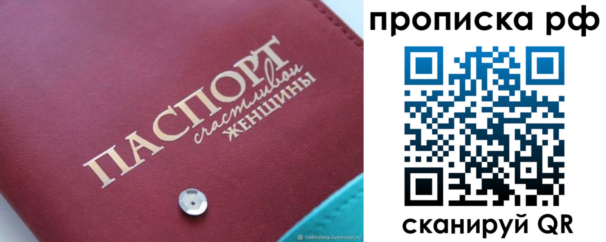 прописка паспорт в Челябинске