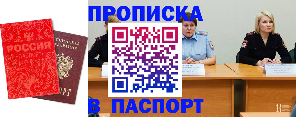 прописка ребенка в Челябинске