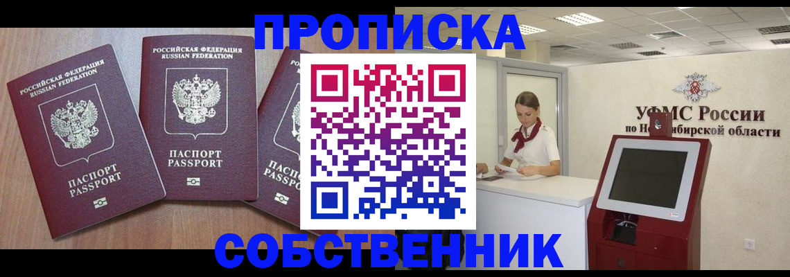 временная регистрация в квартире в Челябинске