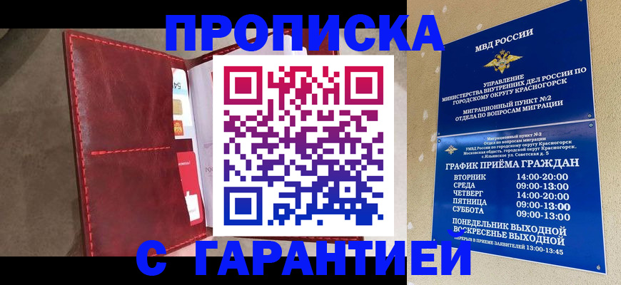 временная прописка в Челябинске