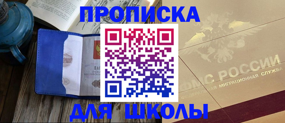 прописка законно в Челябинске