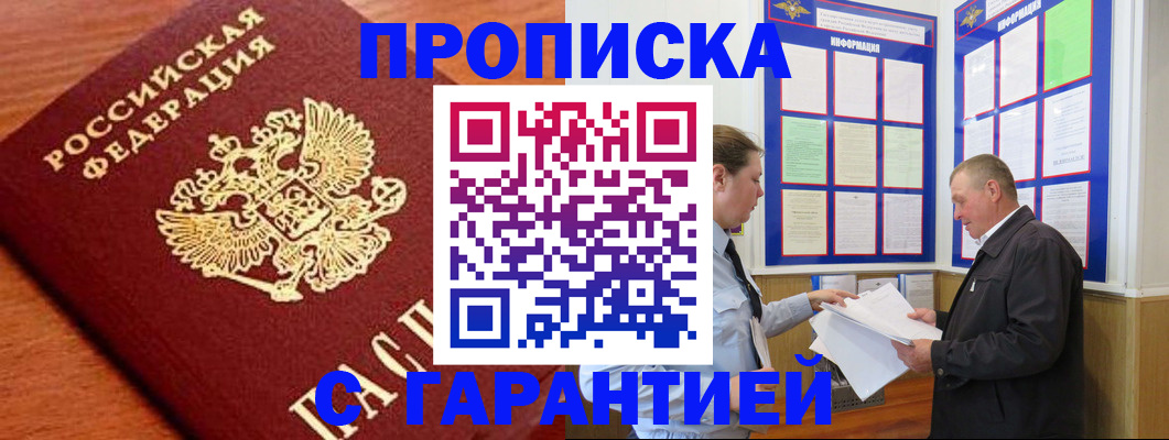 временная регистрация в квартире в Челябинске