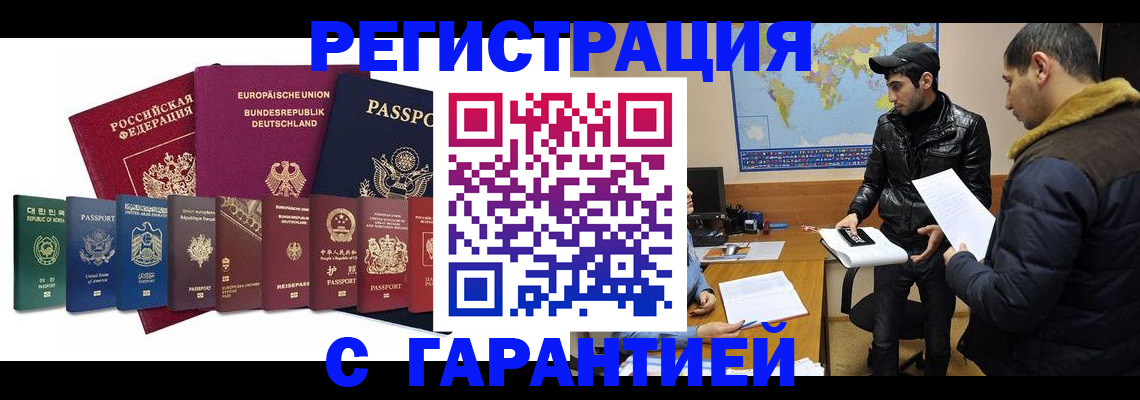 прописка иностранных граждан в Челябинске